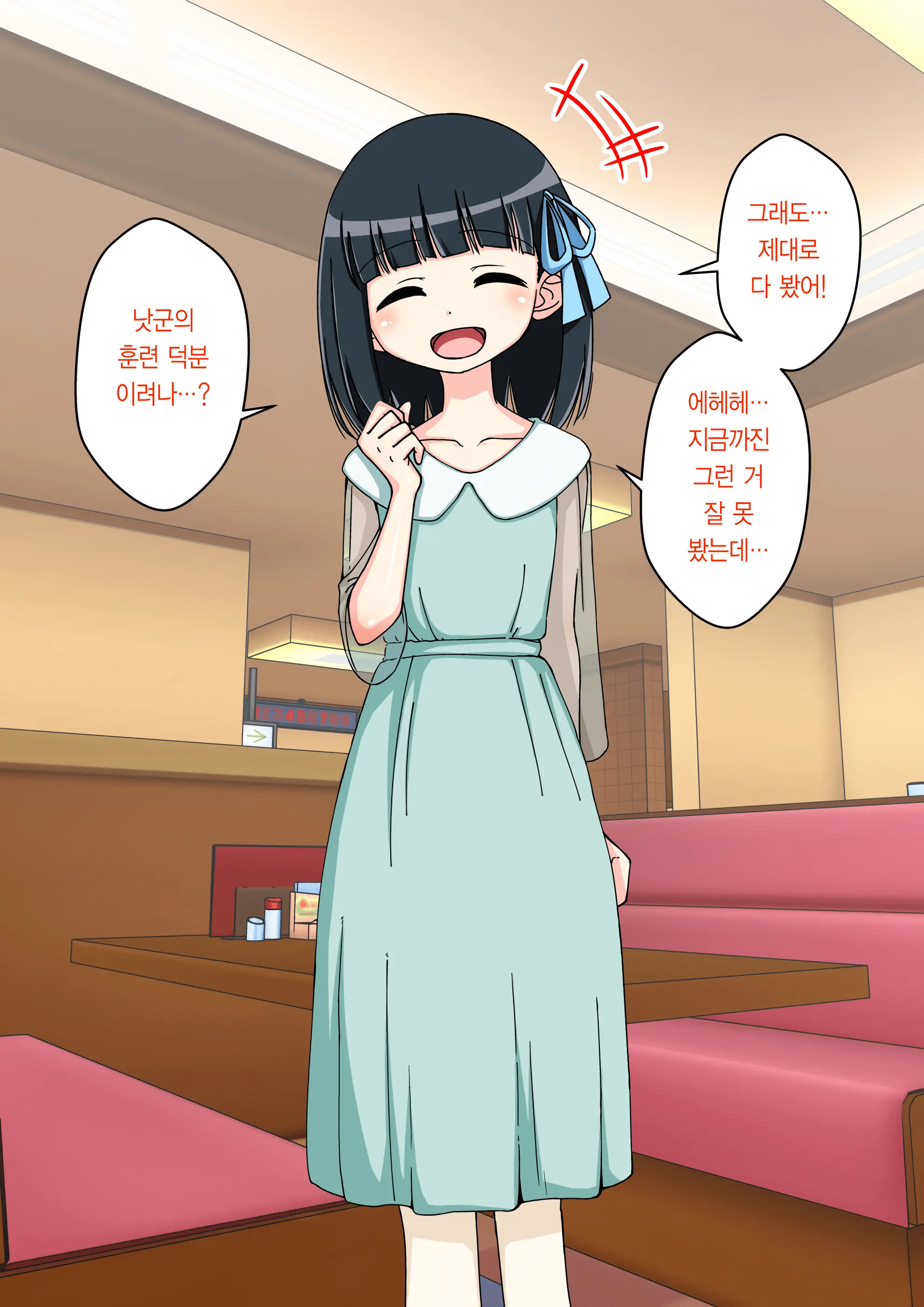 Osananajimi Saimin Choukyou Nikki ~Hajimete No Saimin~ | 소꿉친구 최면 조교일기 -첫 최면-